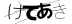 CAPTCHA